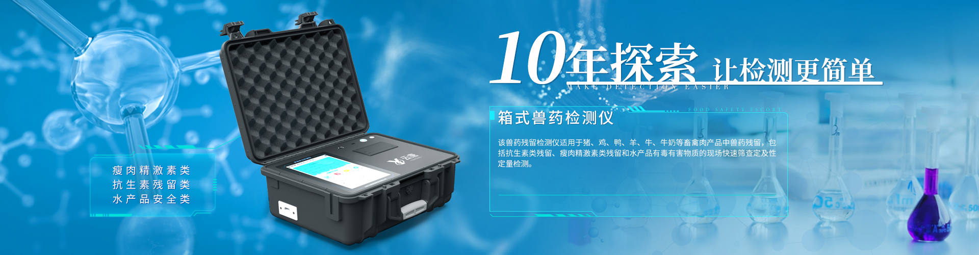 水產(chǎn)品檢測儀