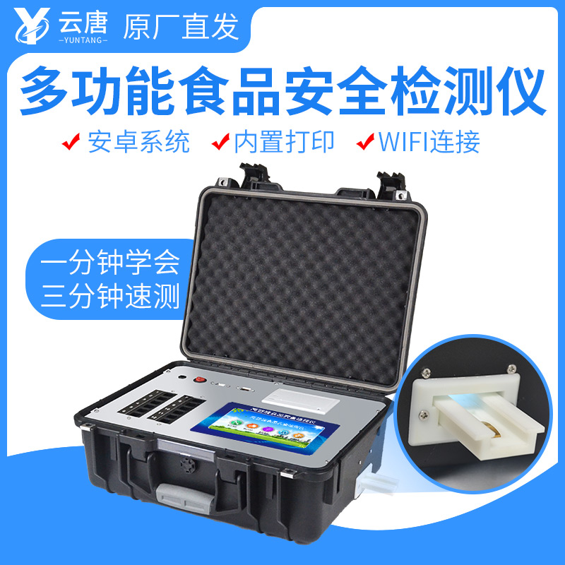 網(wǎng)上買的食品安全分析儀可靠嗎？