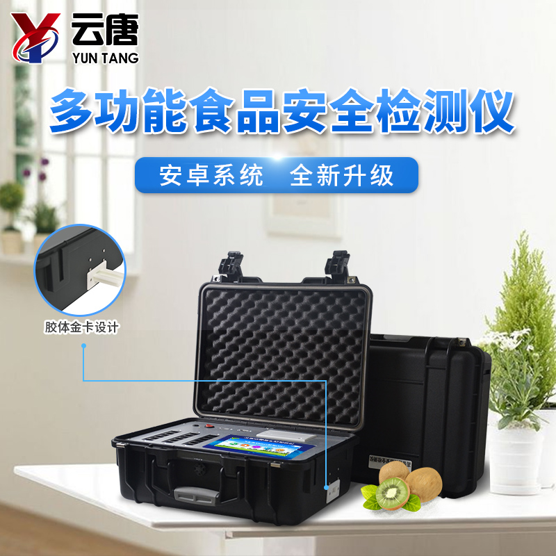 食品安全檢測(cè)儀有利于幫助學(xué)校周邊開展食品安全檢測(cè)