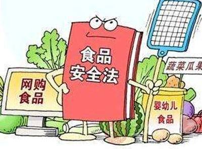 網(wǎng)購(gòu)食品店鋪要進(jìn)行登記，代加工食品安全委托方要負(fù)責(zé)