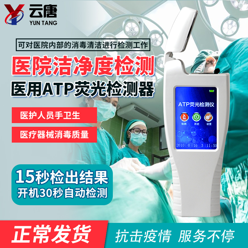 atp熒光檢測儀 atp熒光檢測儀