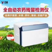 農(nóng)業(yè)污染的整治離不開農(nóng)藥殘留檢測(cè)儀