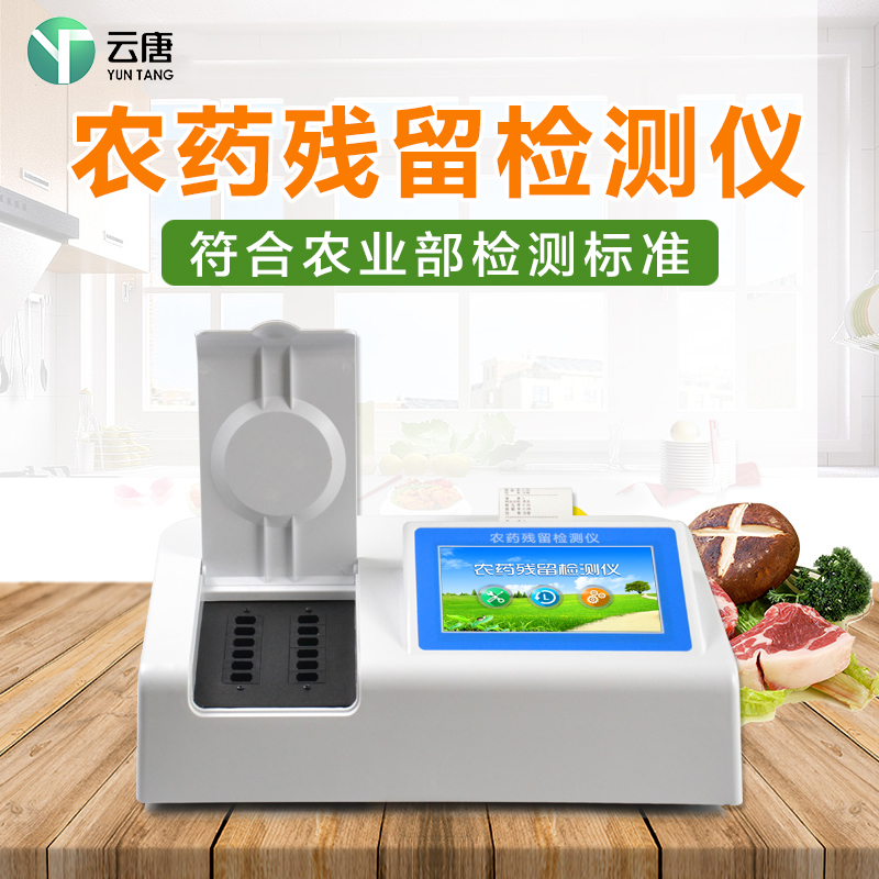 農(nóng)殘檢測儀